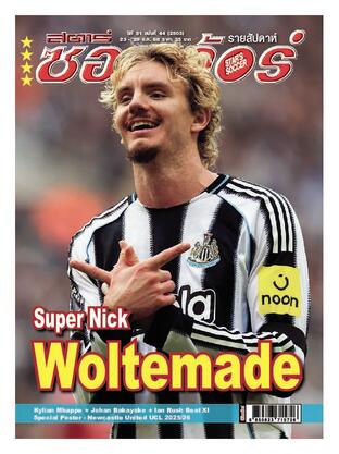 สตาร์ซอคเก้อร์ รายสัปดาห์ ฉบับที่ 2503