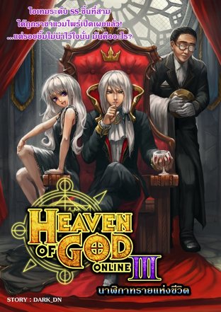 Heaven Of God Online III