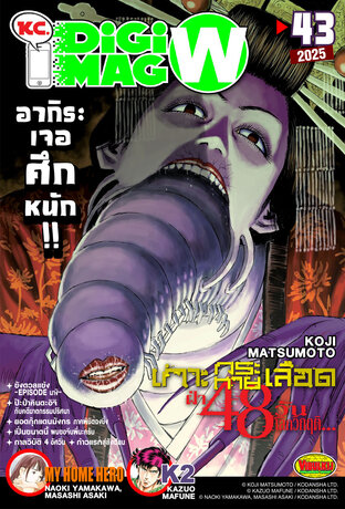 KC. DiGimag W - 2025 Issue 43