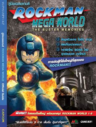 บทสรุปเกม ROCK MAN MEGA WORLD 1-2-3  ฉบับ MD สีสันสวยงาม