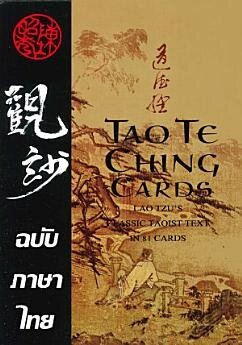 คัมภีร์เต้าเต๋อจิง 81 บท ฉบับสมบูรณ์: (道德经)