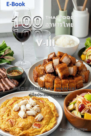 100 อาหารไทย V-III