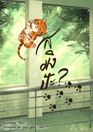 สมิงป้ะ?