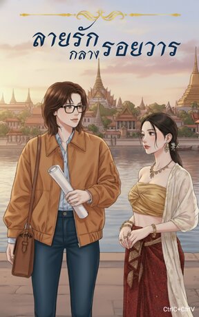 ลายรักกลางรอยวาร [ฟูตะนาริ]