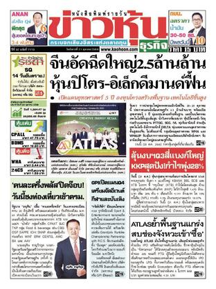 ข่าวหุ้น วันอังคารที่ 21 ตุลาคม พ.ศ.2568