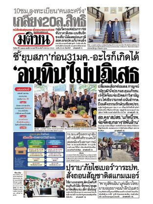 หนังสือพิมพ์มติชน วันอังคารที่ 21 ตุลาคม พ.ศ.2568