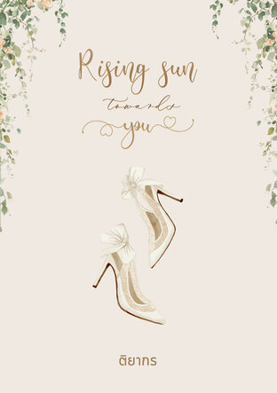 Rising sun towards you