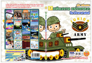 คู่มือ เตรียมสอบ เตรียมทหาร เหล่าทหารบก วิชาวิทยาศาสตร์