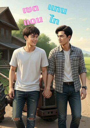 เขตแด-แทนไท