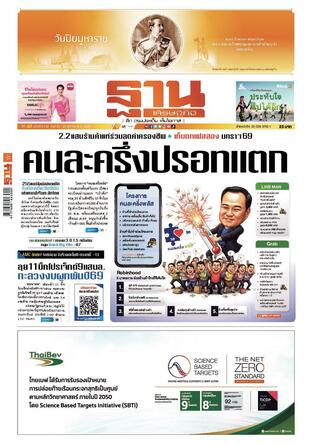 ฐานเศรษฐกิจ ฉบับ 4142