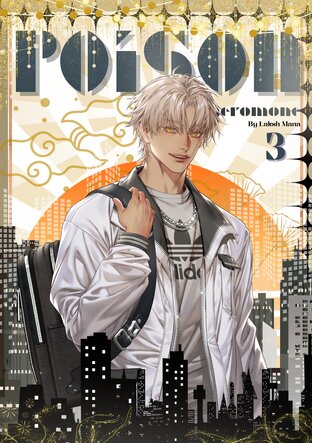 Poison pheromone เล่ม 3