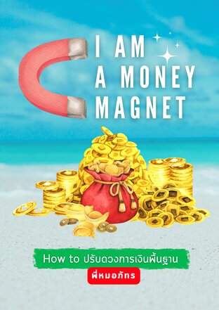 I am a MONEY MAGNET