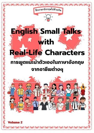 “English Small Talks with Real-Life Characters”  Volume 2