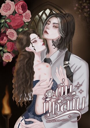 ผื่นกุหลาบ