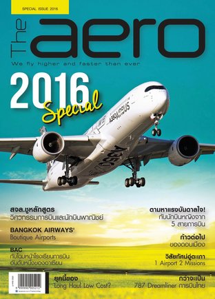 The aero : 2016 Special