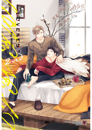 Love Nest 2nd ภาคต้น