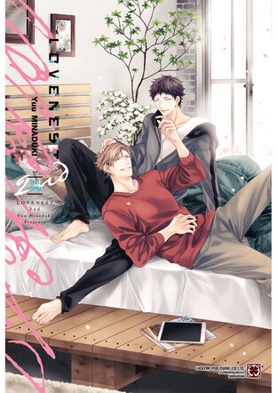 Love Nest 2nd ภาคปลาย (จบ)