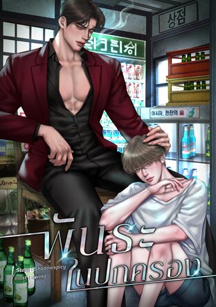 พันธะในปกครอง