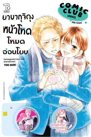 COMIC CLUB eMag #208