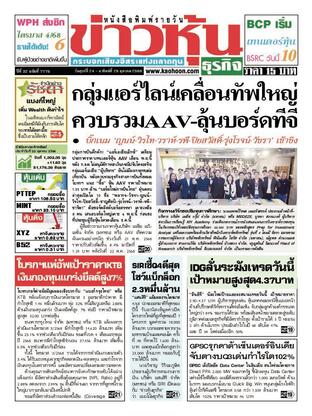 ข่าวหุ้น วันศุกร์ที่ 24 ตุลาคม พ.ศ.2568