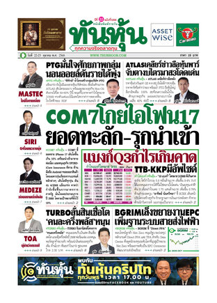 ทันหุ้น 22 ตุลาคม 2568