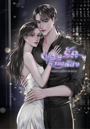 ประตูรักผิดห้อง