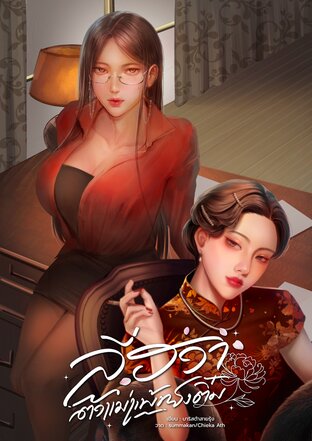 ลี่ฮวา #ตัวแม่แพ้ทรงติ๋ม