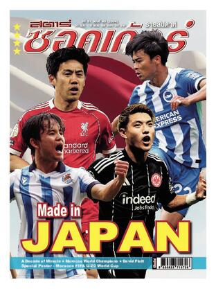 สตาร์ซอคเก้อร์ รายสัปดาห์ ฉบับที่ 2504