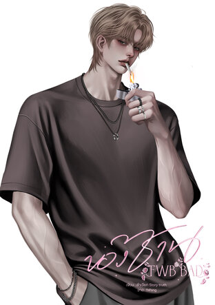 ของซาน FWB BAD