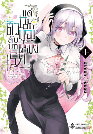 ติวลับบทรัก แด่นักบุญหญิง เล่ม 01