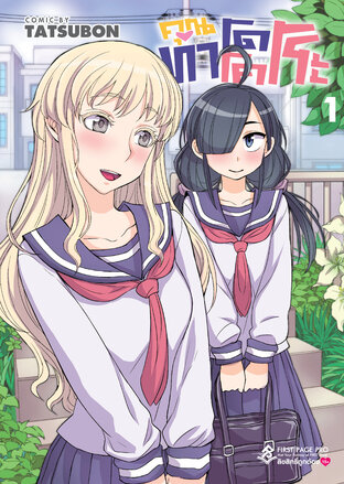 คุณทาโดโคโระ เล่ม 01