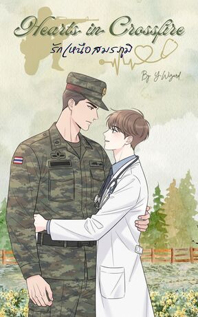 Hearts in Crossfire รักเหนือสมรภูมิ