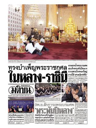 หนังสือพิมพ์มติชน วันจันทร์ที่ 27 ตุลาคม พ.ศ.2568