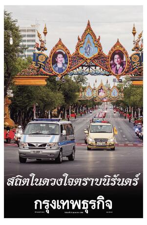กรุงเทพธุรกิจ วันจันทร์ที่ 27 ตุลาคม พ.ศ.2568