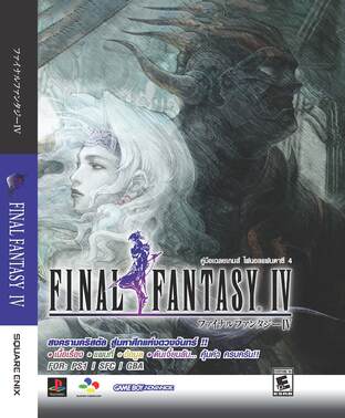 บทสรุปเกม Final Fantasy IV  ไฟนอน แฟนตาซี 4  FREE  The After Years