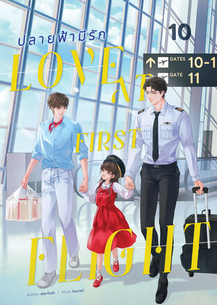 Love at First Flight ปลายฟ้ามีรัก