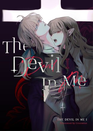 The Devil In Me เล่ม 1