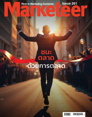 Marketeer No. 261