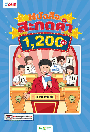 สะกดคำ 1,200 คำ BY ครูพี่วัน