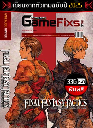 บทสรุปเกม Final Fantasy Tactics: The Ivalice Chronicles [ฉบับเกมรีมาสเตอร์ปี 2025/336 หน้า/พิมพ์สี]