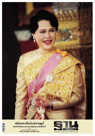 ฐานเศรษฐกิจ ฉบับ 4144