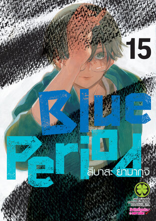Blue Period 15