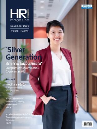 HR Society Magazine Thailand 275