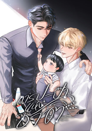 การปะป๊าแห่งชาติ