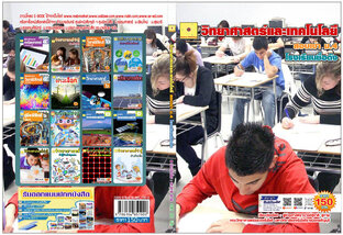 ข้อสอบเข้า ม. 4  โรงเรียนดัง  วิชาวิทยาศาสตร์และคณิตศาสตร์