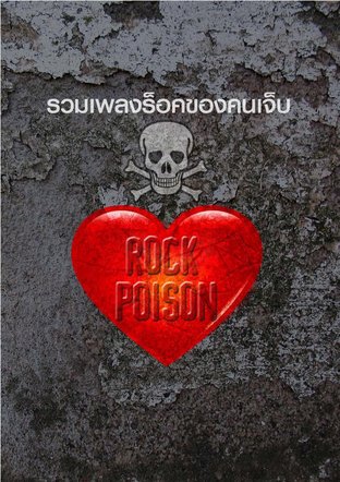 Rock Poison