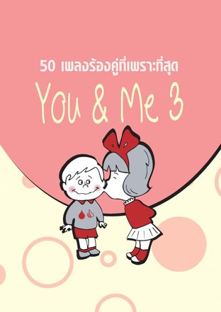 You & Me3