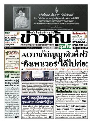 ข่าวหุ้น วันพฤหัสบดีที่ 30 ตุลาคม พ.ศ.2568