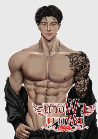 นางฟ้ามาเฟีย