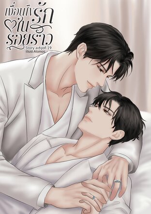 เงื่อนไขรักในรอยร้าว